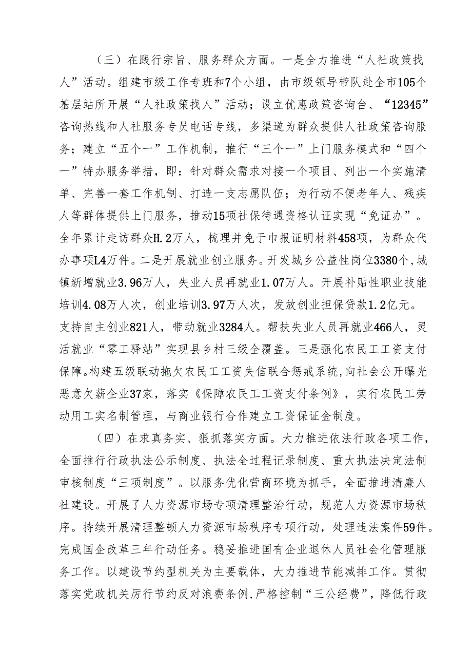 5篇市人社局党组书记2025年民主生活会个人对照检查发言（四个带头）范文.docx_第2页