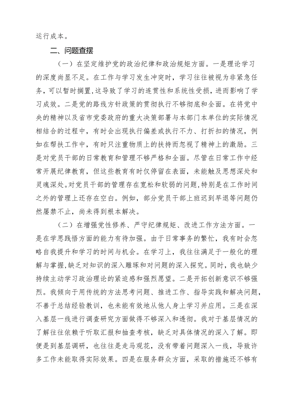 5篇市人社局党组书记2025年民主生活会个人对照检查发言（四个带头）范文.docx_第3页