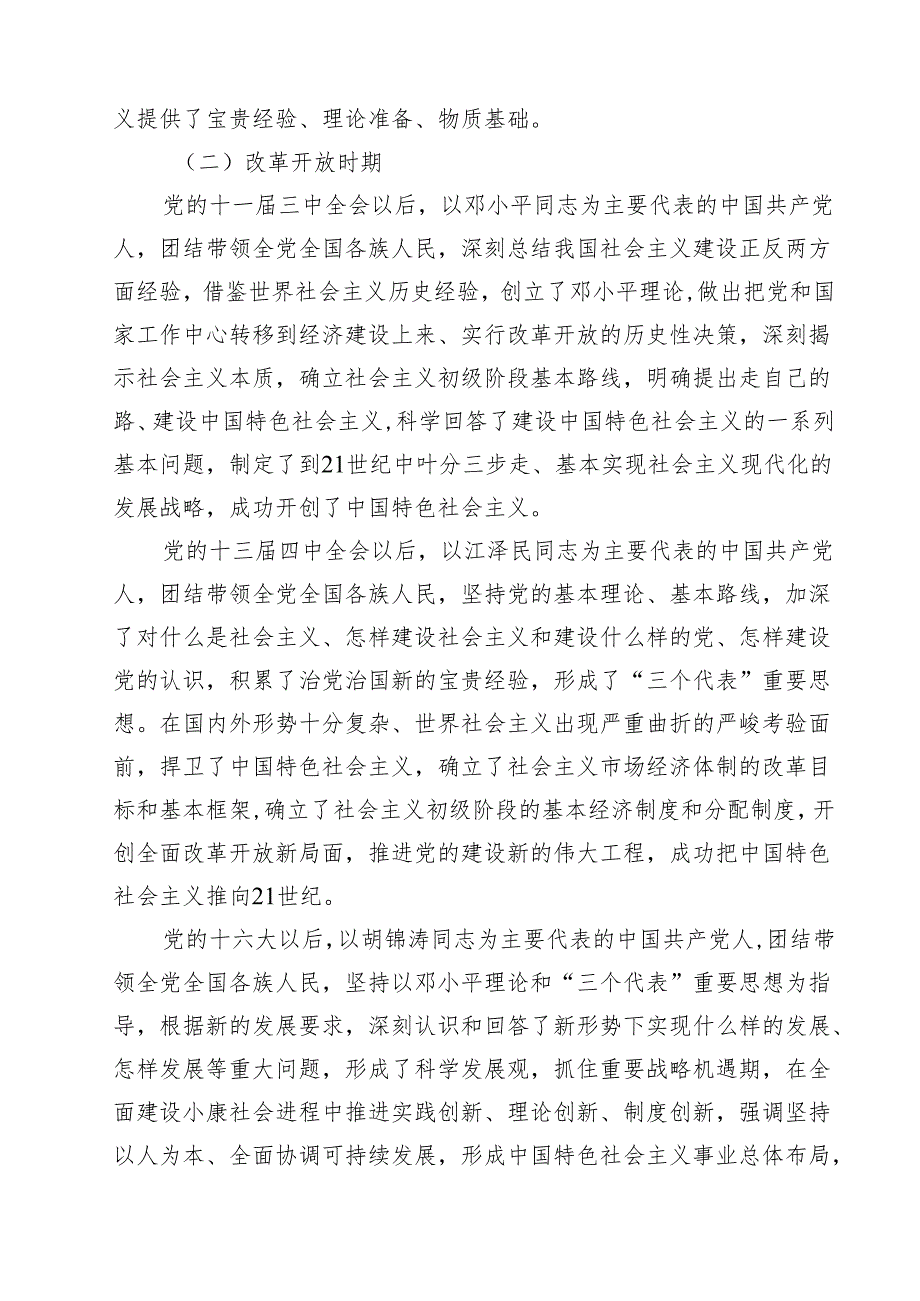 （11篇）庆祝建国75周年专题党课《奋进强国路阔步新征程》范文.docx_第3页