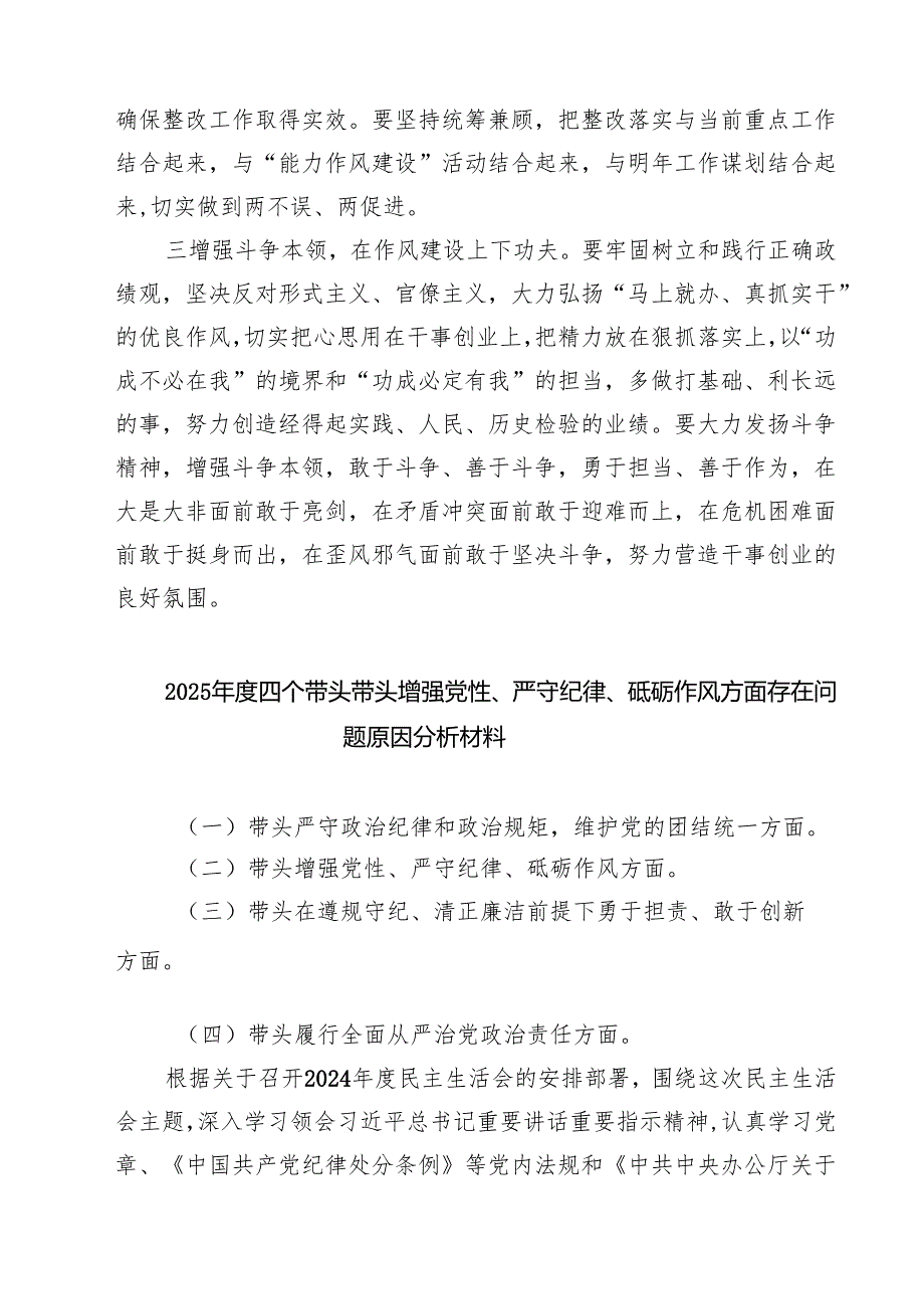 （8篇）在2025民主生活会上的点评讲话（四个带头）范文.docx_第3页