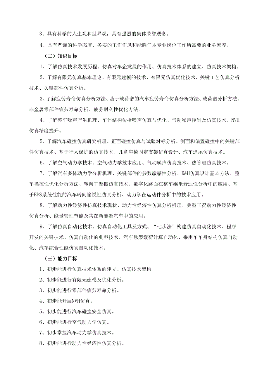 《车辆仿真设计》2024年课程标准（含课程思政设计）.docx_第2页