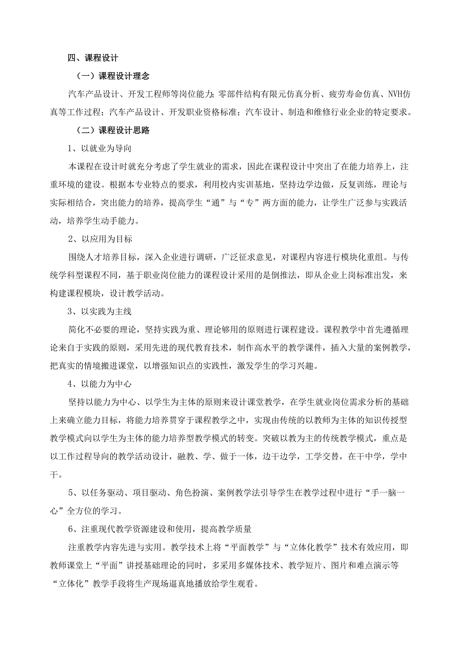 《车辆仿真设计》2024年课程标准（含课程思政设计）.docx_第3页