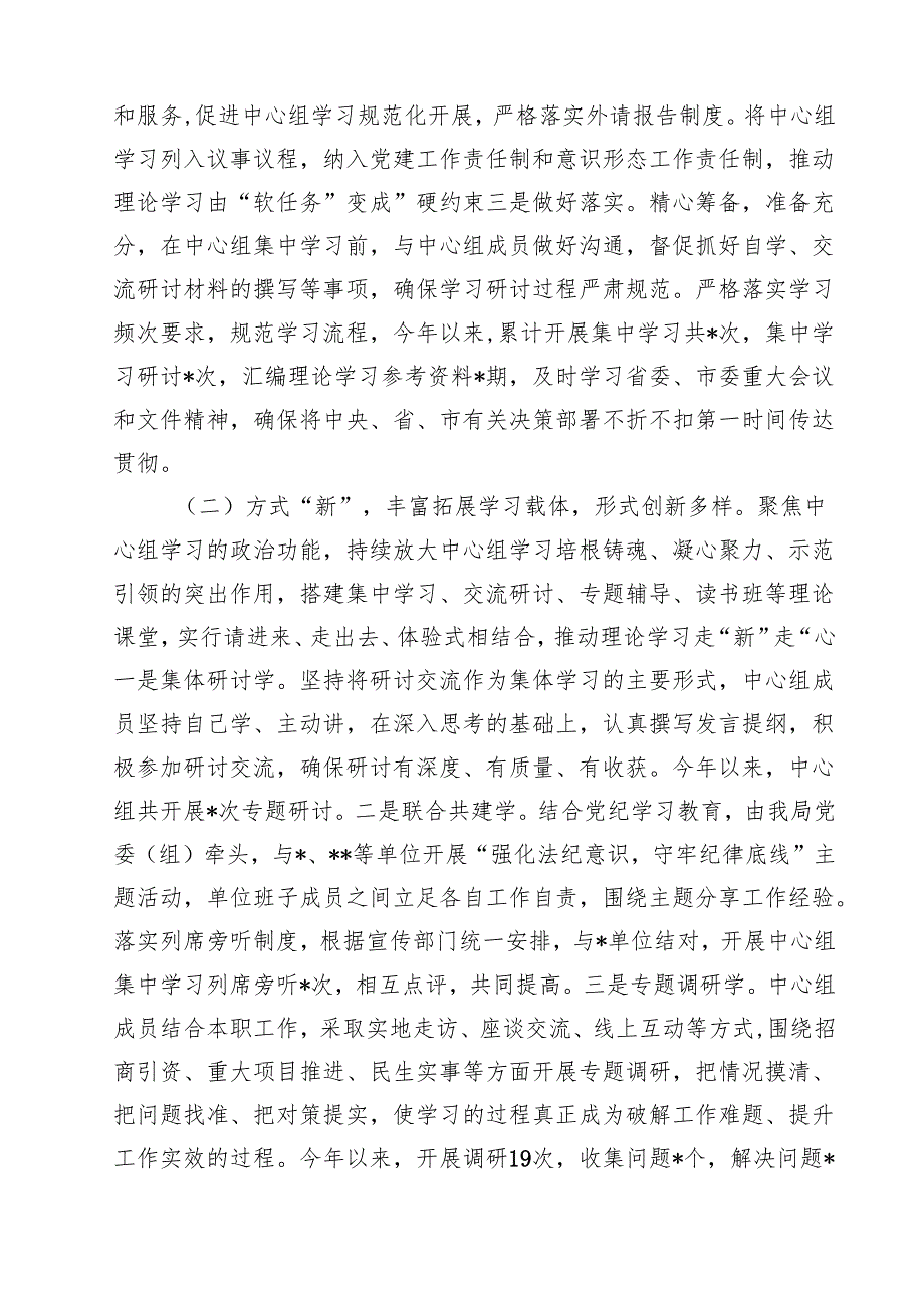2025理论学习中心组学习情况总结汇报【六篇】.docx_第2页