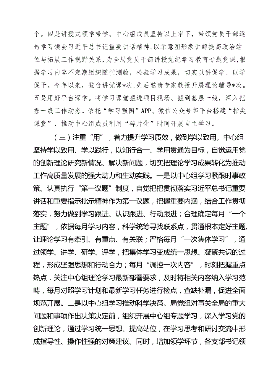 2025理论学习中心组学习情况总结汇报【六篇】.docx_第3页