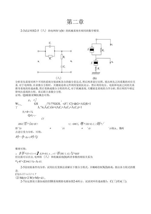 自动控制原理答案杜庆楠河南理工大学.docx