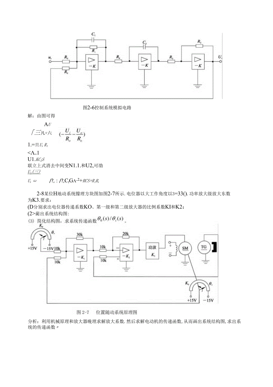 自动控制原理答案杜庆楠河南理工大学.docx_第2页