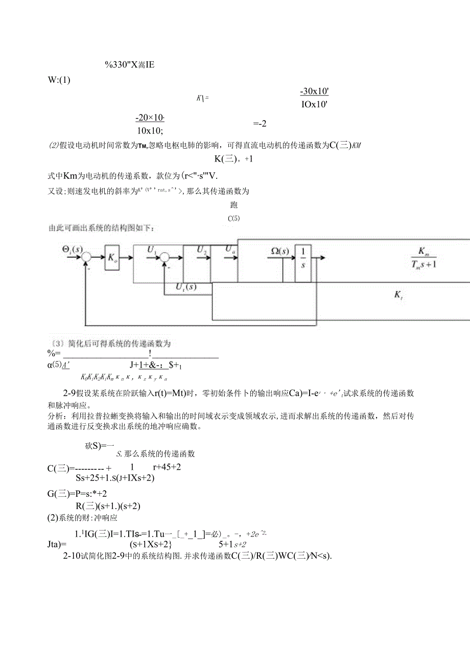 自动控制原理答案杜庆楠河南理工大学.docx_第3页