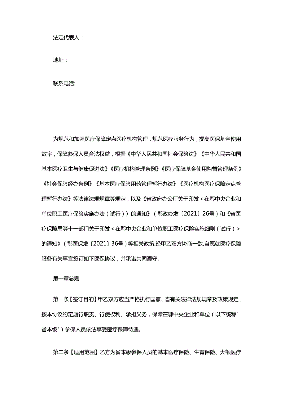 湖北省省本级定点医疗机构、零售药店医疗保障服务协议（2025）.docx_第3页