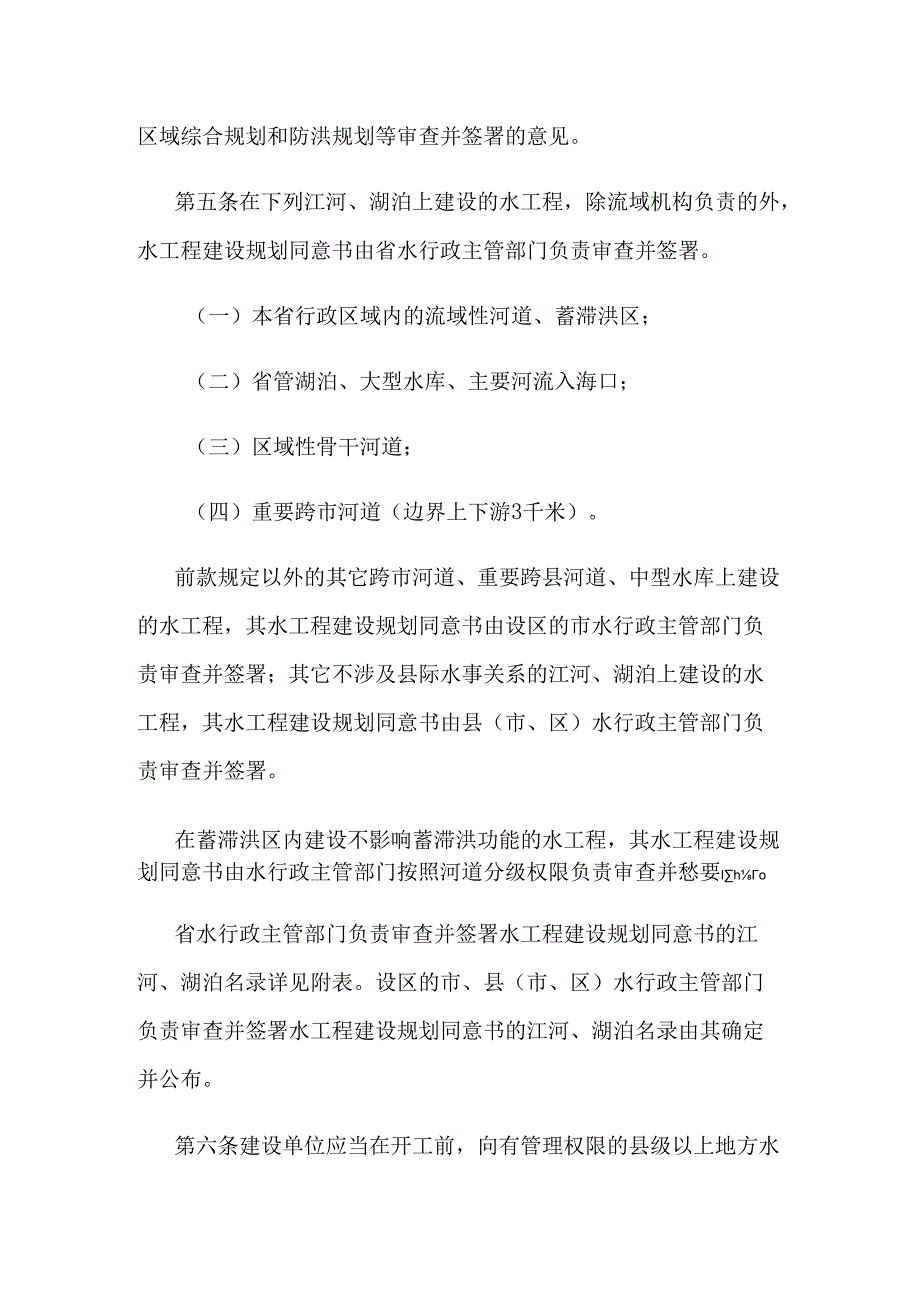 江苏省水工程建设规划同意书制度管理办法实施细则.docx_第2页