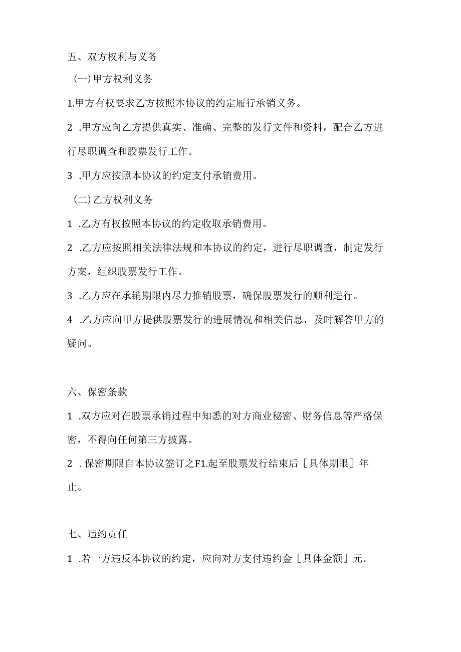 股票承销协议模板2篇.docx_第3页