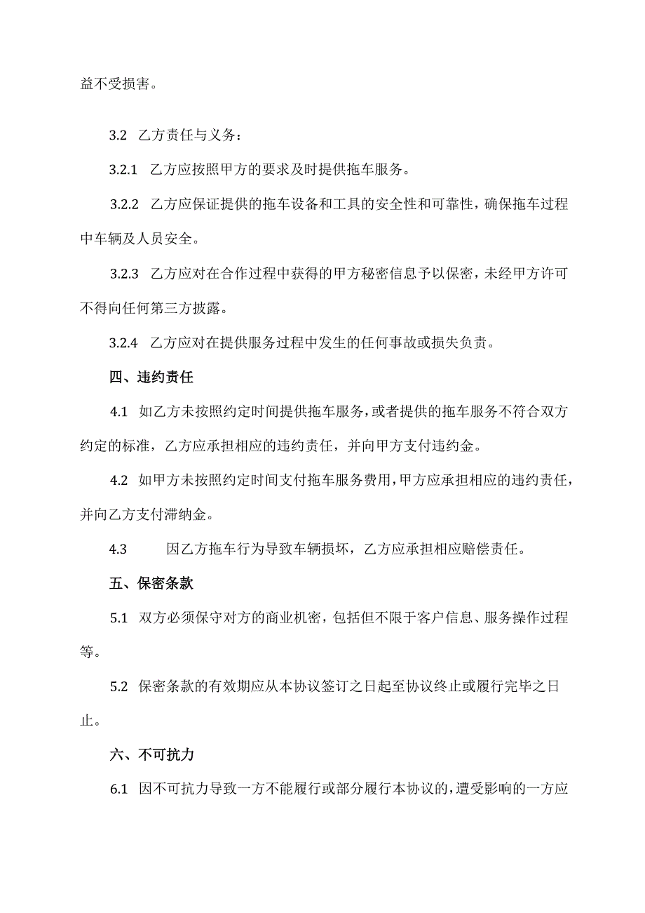 交警大队拖车协议范文模板.docx_第2页