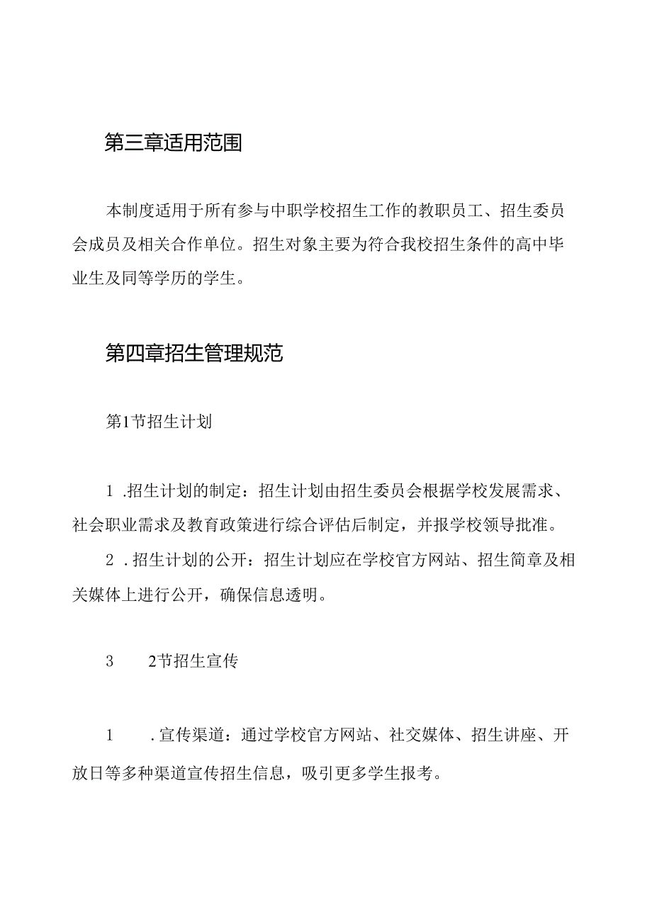 中职学校招生管理制度.docx_第2页