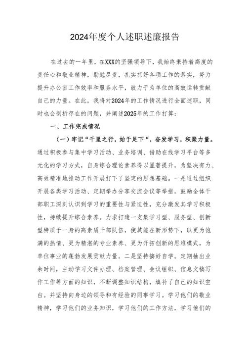 2024公务员个人述职述廉总结 （合计3份）.docx