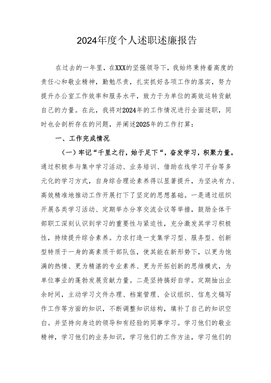 2024公务员个人述职述廉总结 （合计3份）.docx_第1页