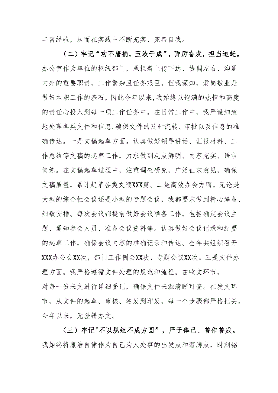 2024公务员个人述职述廉总结 （合计3份）.docx_第2页