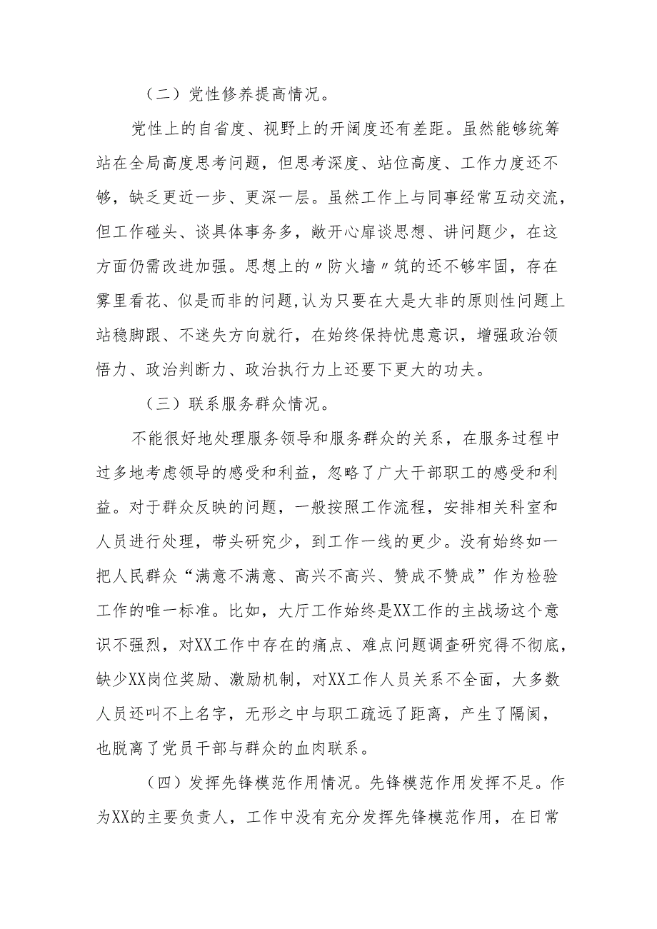 个人检视2024年党纪学习教育专题民主生活会专题检查发言材料十篇.docx_第2页