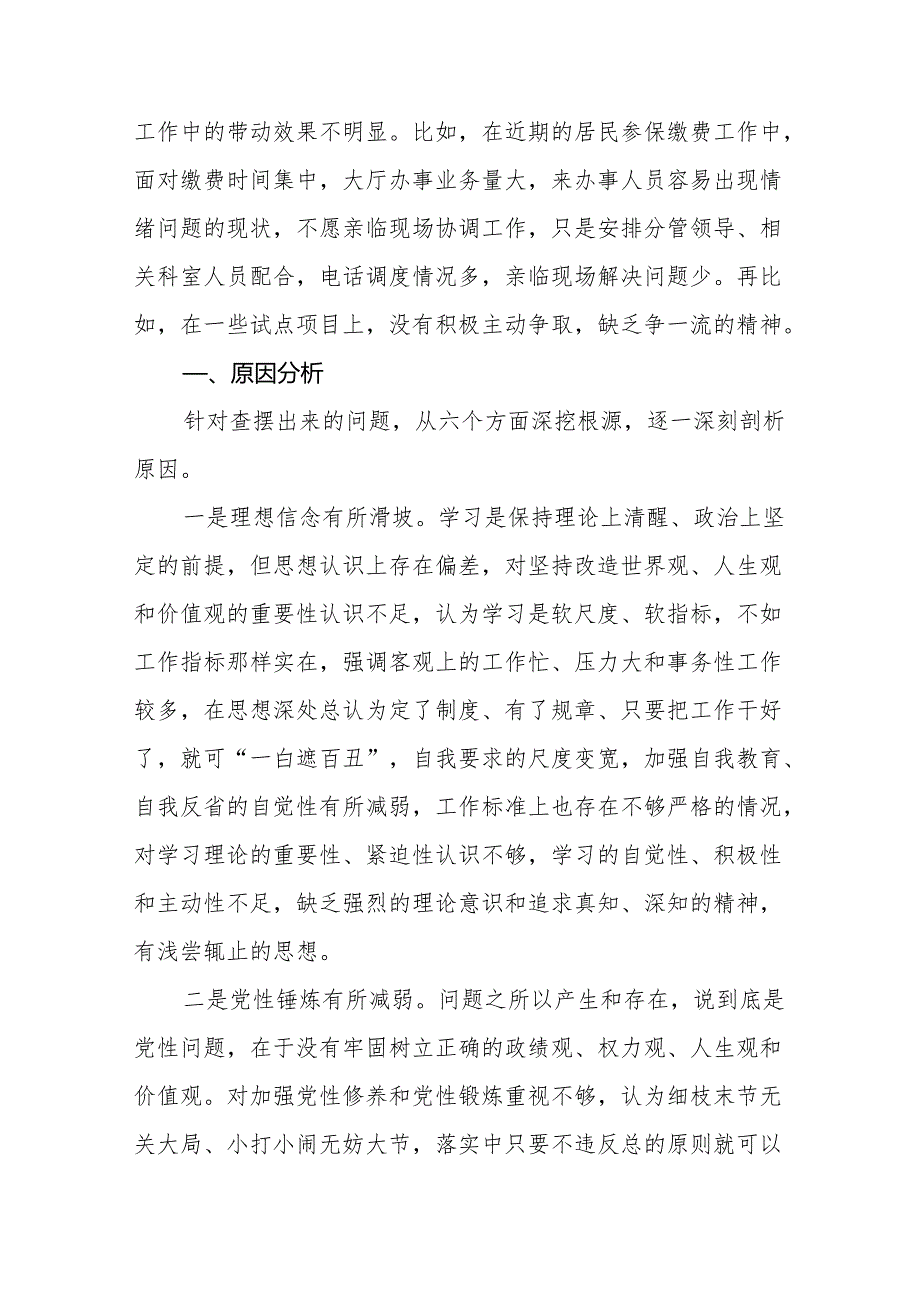 个人检视2024年党纪学习教育专题民主生活会专题检查发言材料十篇.docx_第3页