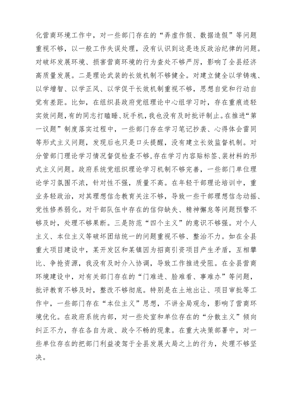 2025四个带头带头增强党性、严守纪律、砥砺作风方面存在问题原因分析材料精选(通用五篇).docx_第2页