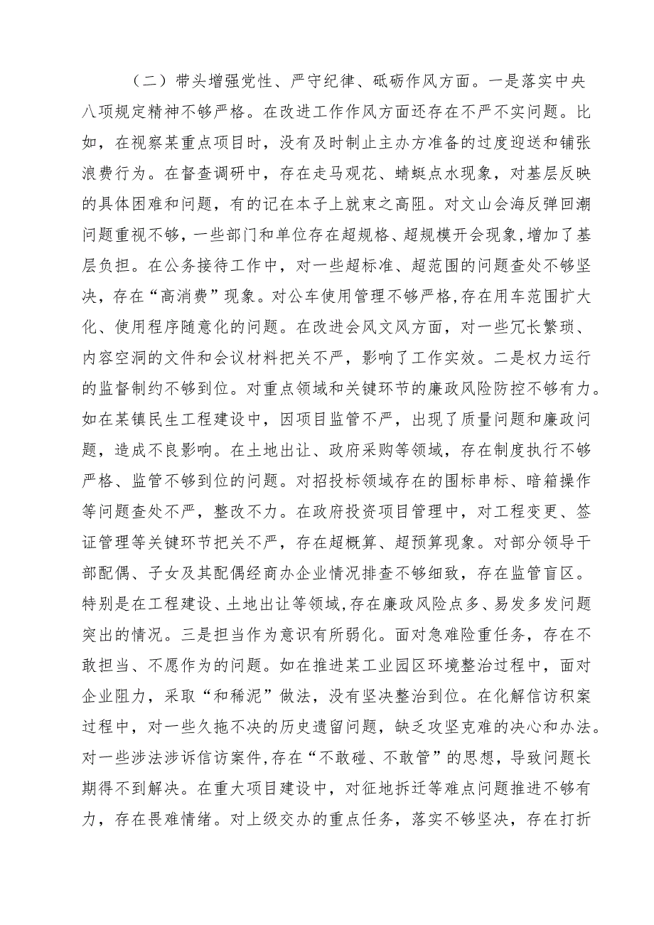 2025四个带头带头增强党性、严守纪律、砥砺作风方面存在问题原因分析材料精选(通用五篇).docx_第3页