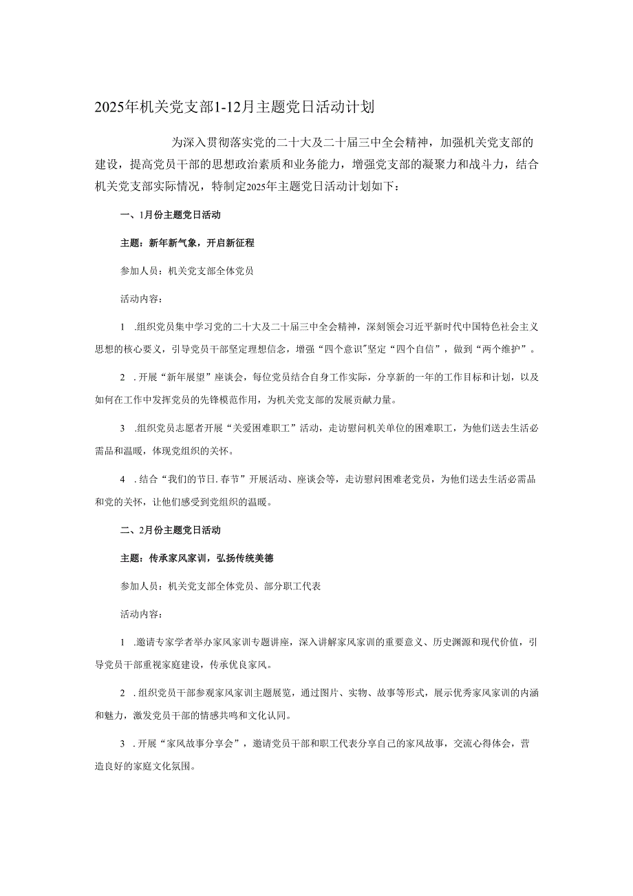 2025年机关党支部1.docx_第1页