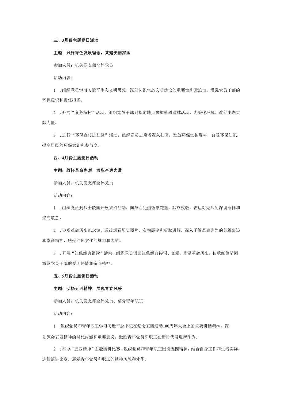 2025年机关党支部1.docx_第2页