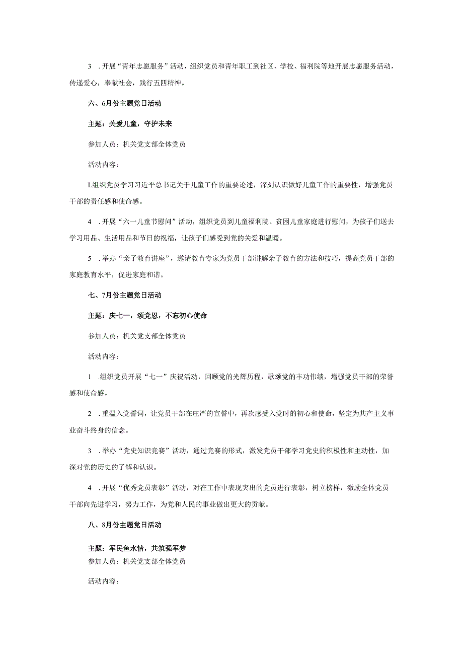 2025年机关党支部1.docx_第3页