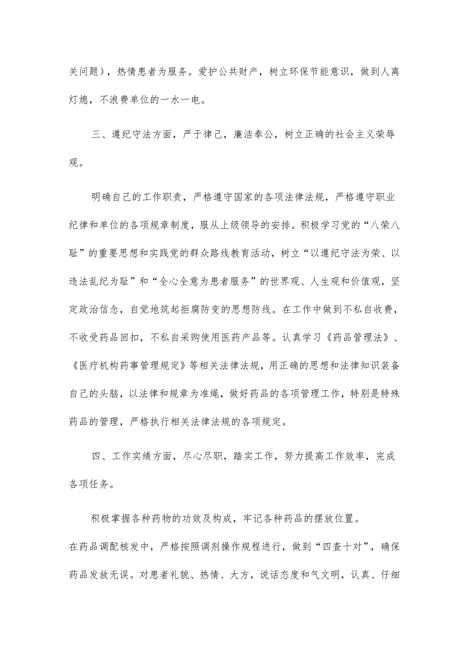 医院药房对照检查材料16篇.docx_第2页