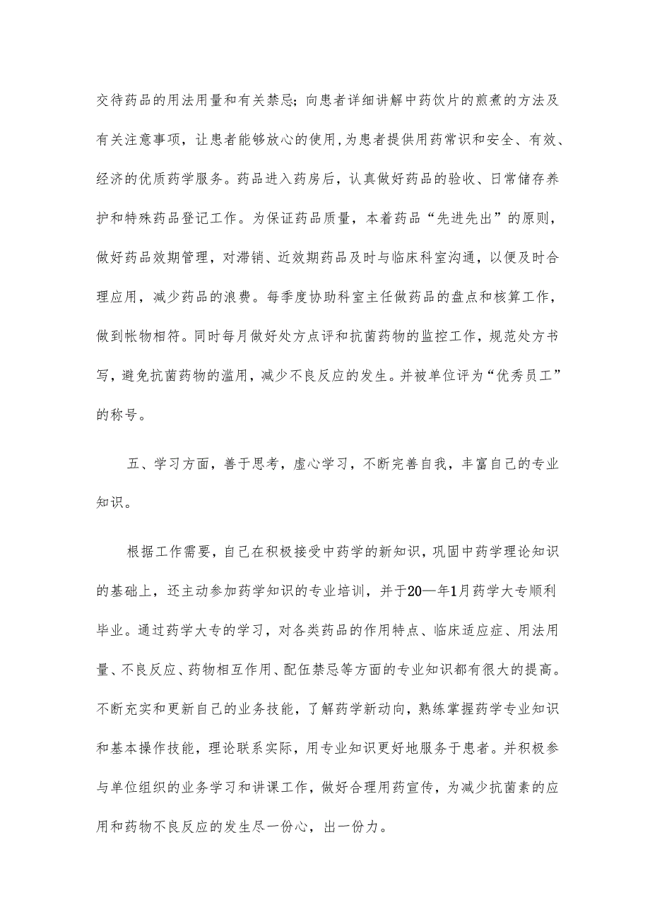 医院药房对照检查材料16篇.docx_第3页