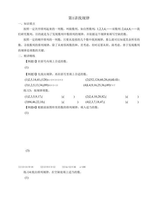 三年级奥数教师用书.docx