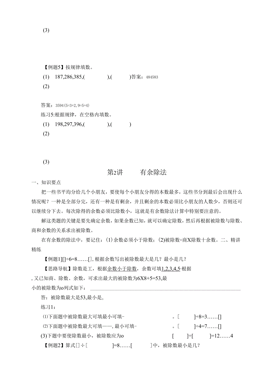 三年级奥数教师用书.docx_第2页
