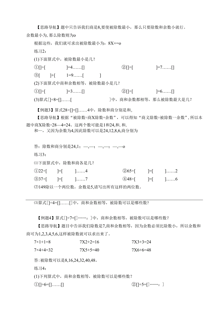 三年级奥数教师用书.docx_第3页