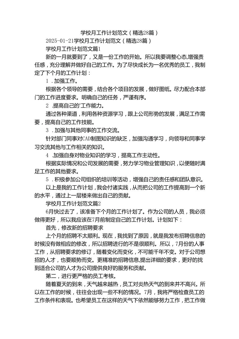 学校月工作计划范文（精选28篇）.docx_第1页