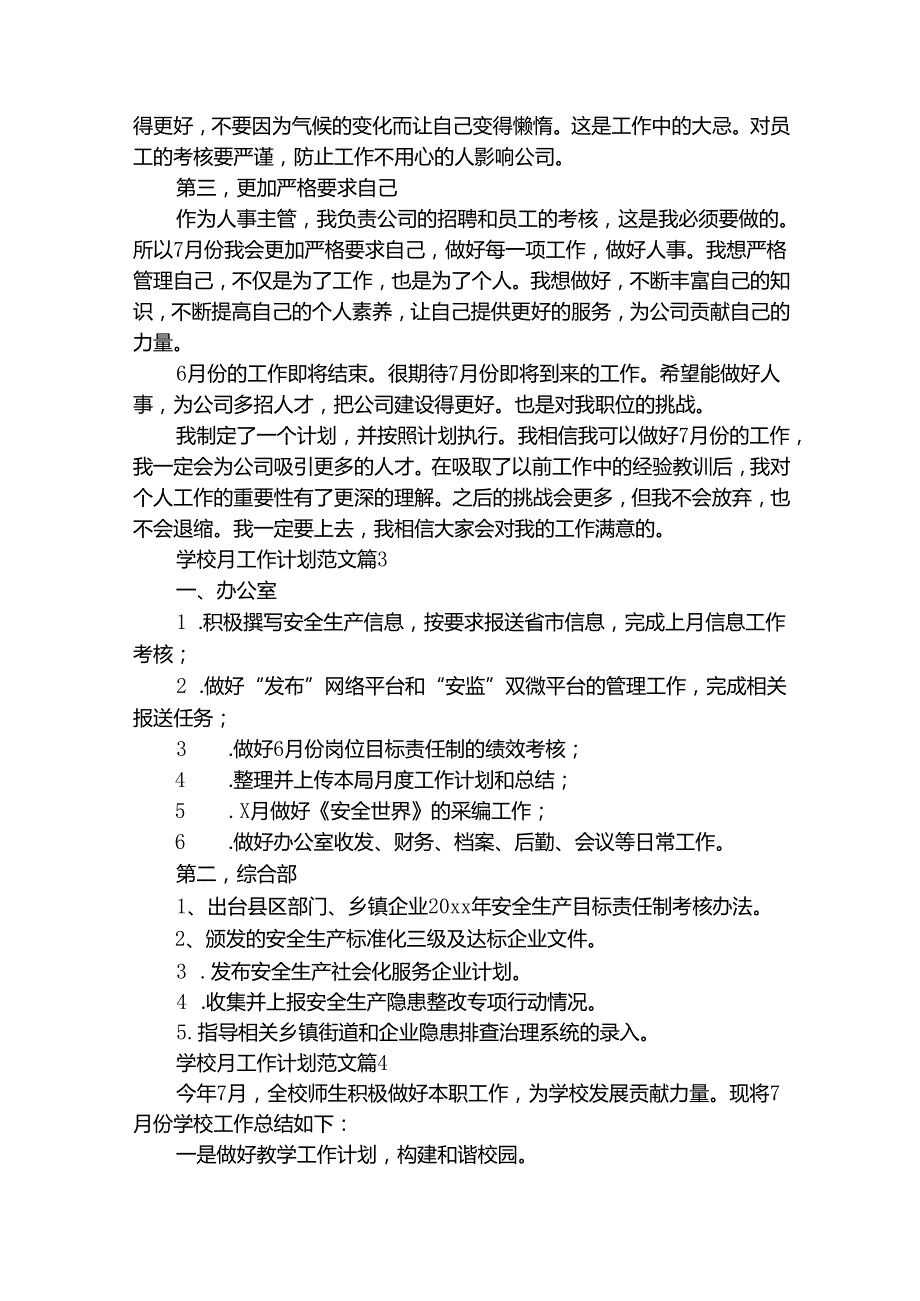 学校月工作计划范文（精选28篇）.docx_第2页