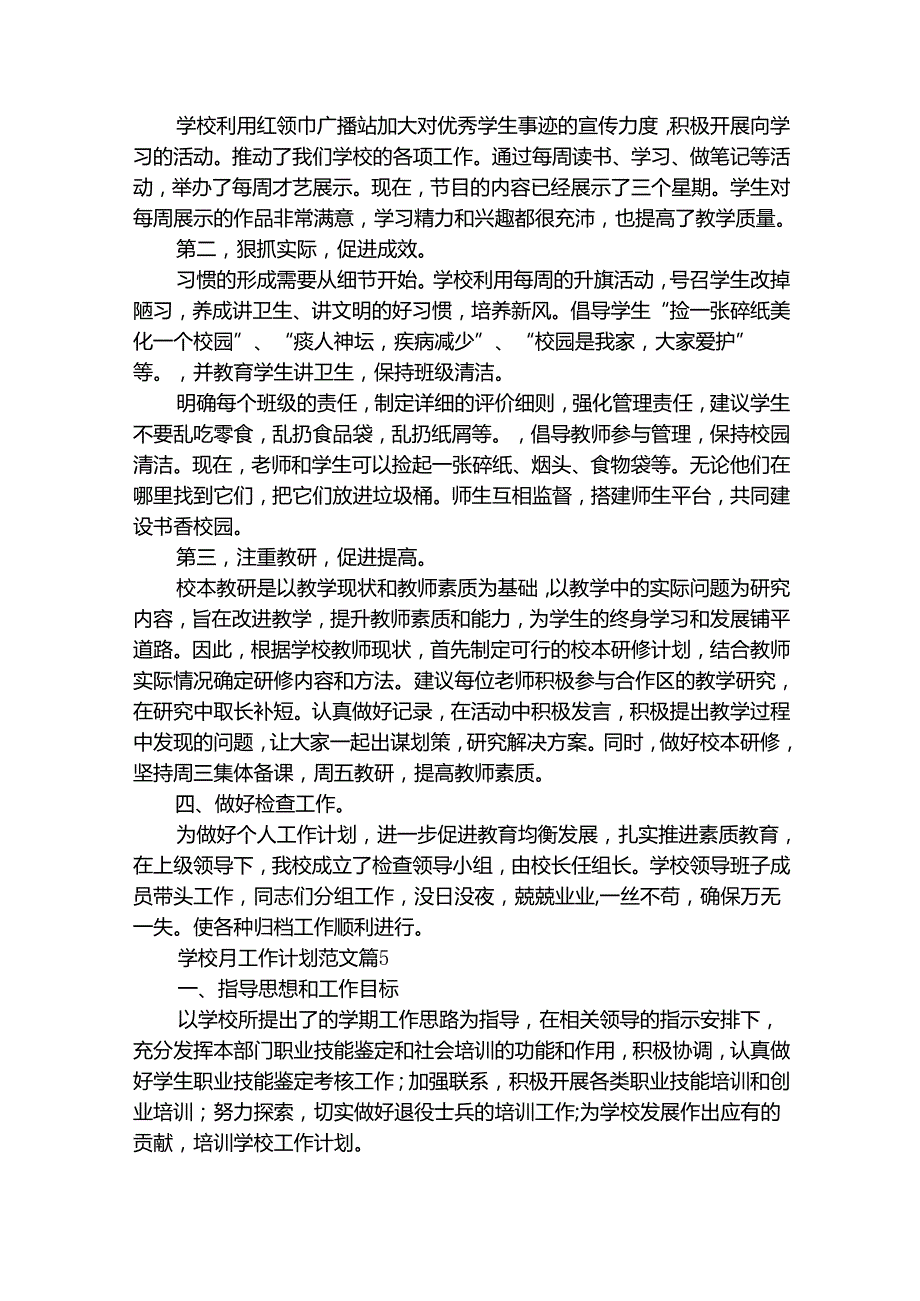 学校月工作计划范文（精选28篇）.docx_第3页