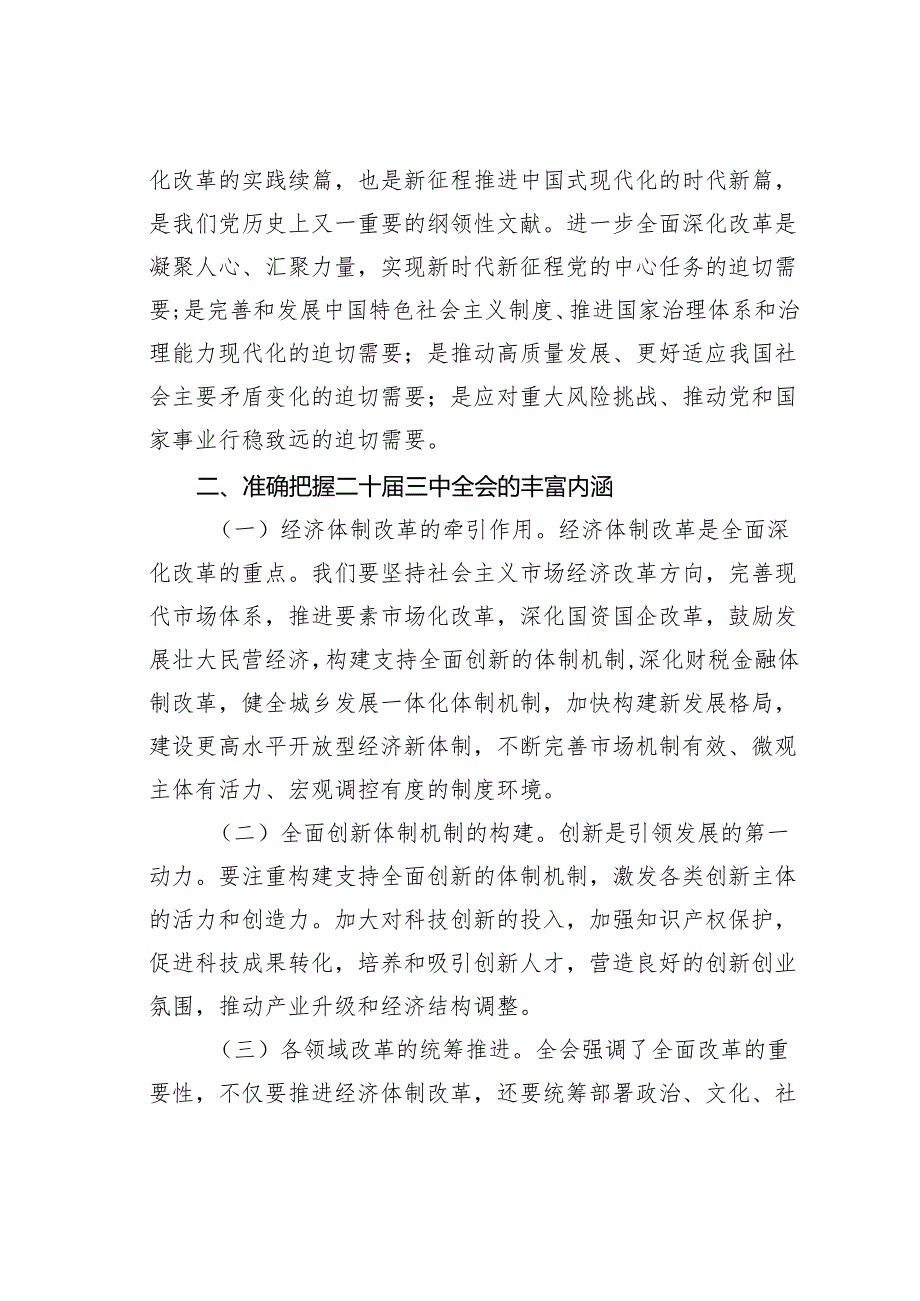 宣传部长党课讲稿：深入学习二十三中全会精神共谱县域发展新篇章.docx_第2页