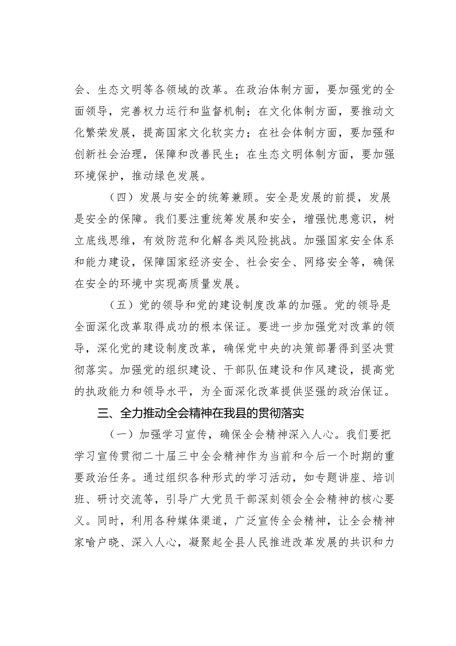 宣传部长党课讲稿：深入学习二十三中全会精神共谱县域发展新篇章.docx_第3页