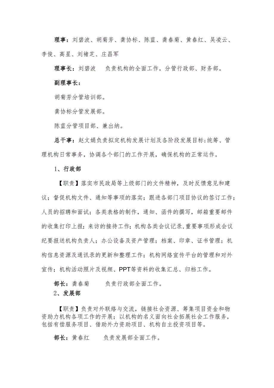 心益行社会工作服务中心组织架构责任人及职责.docx_第2页