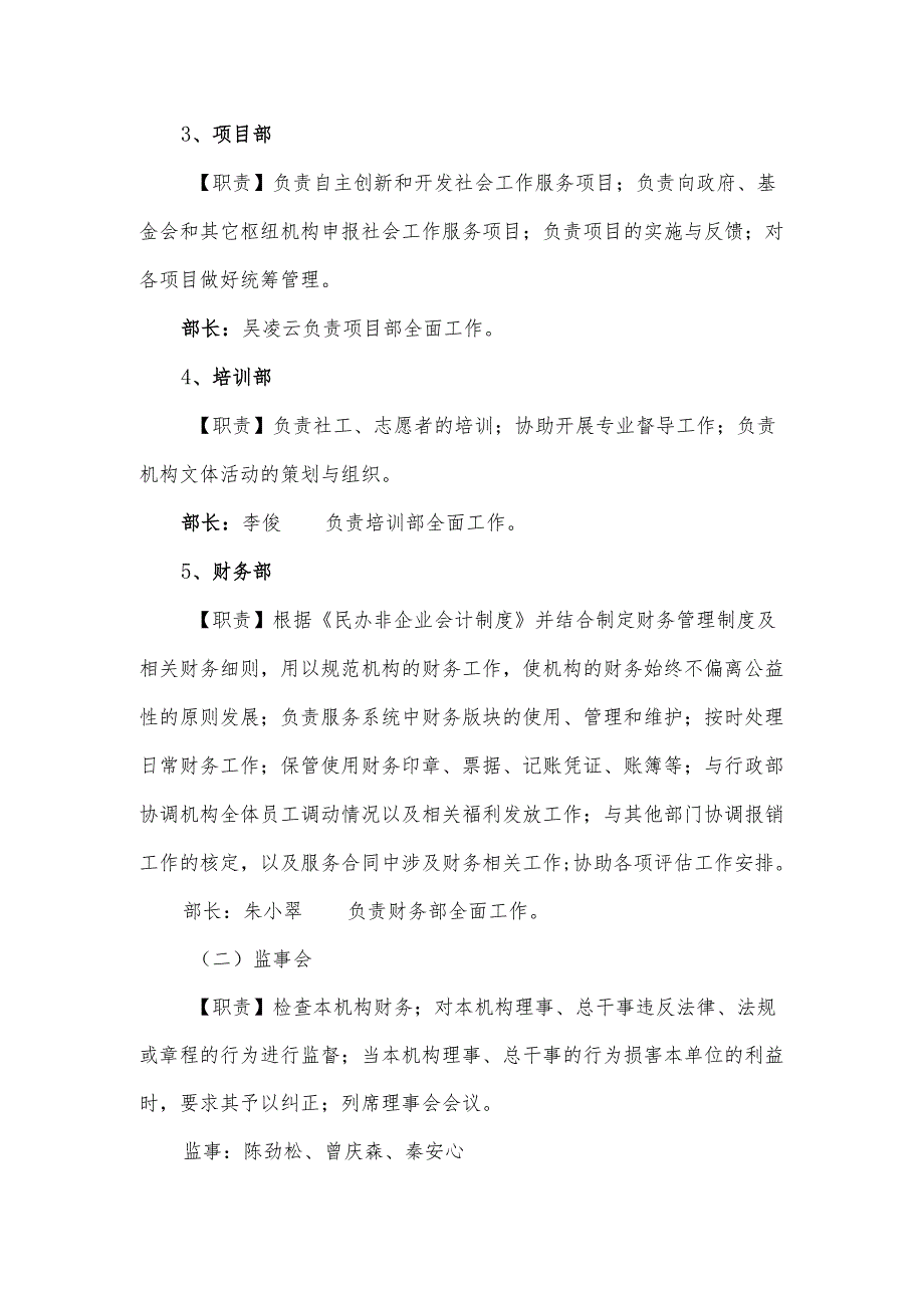 心益行社会工作服务中心组织架构责任人及职责.docx_第3页