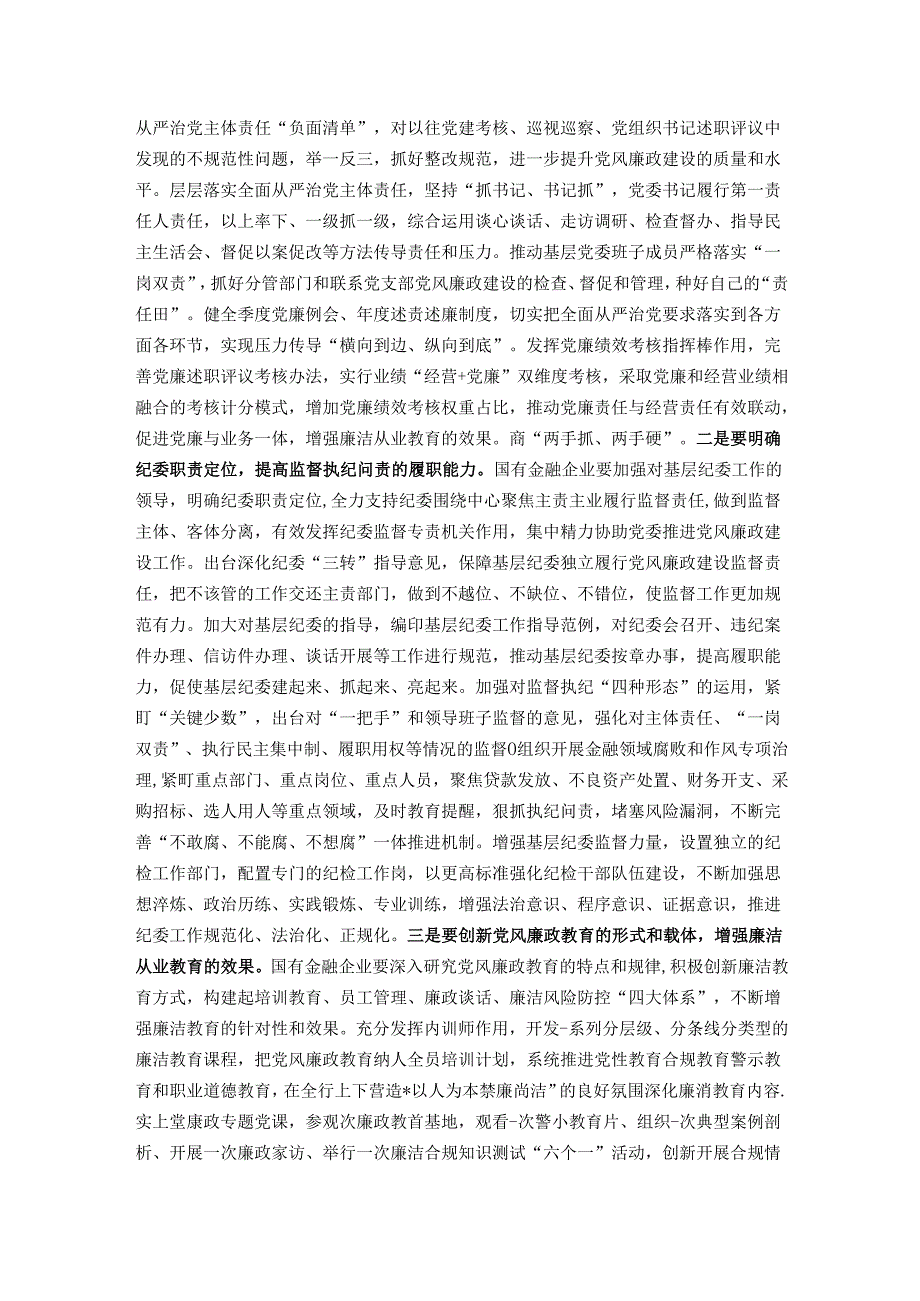 党课：坚持问题导向 抓好党风廉政建设.docx_第3页