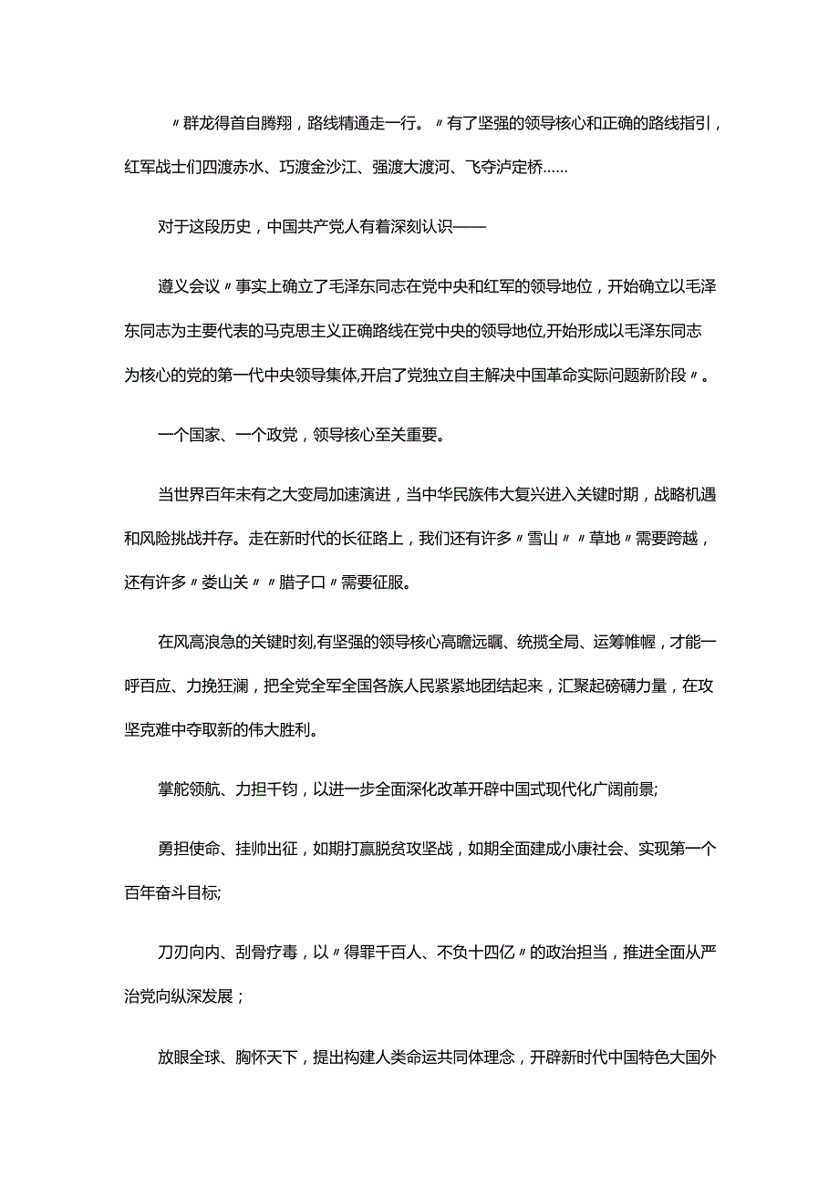 遵义会议90周年理论学习中心组学习材料.docx_第2页