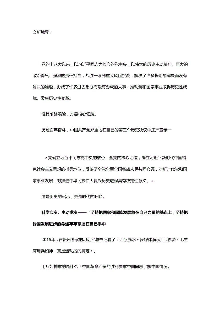 遵义会议90周年理论学习中心组学习材料.docx_第3页