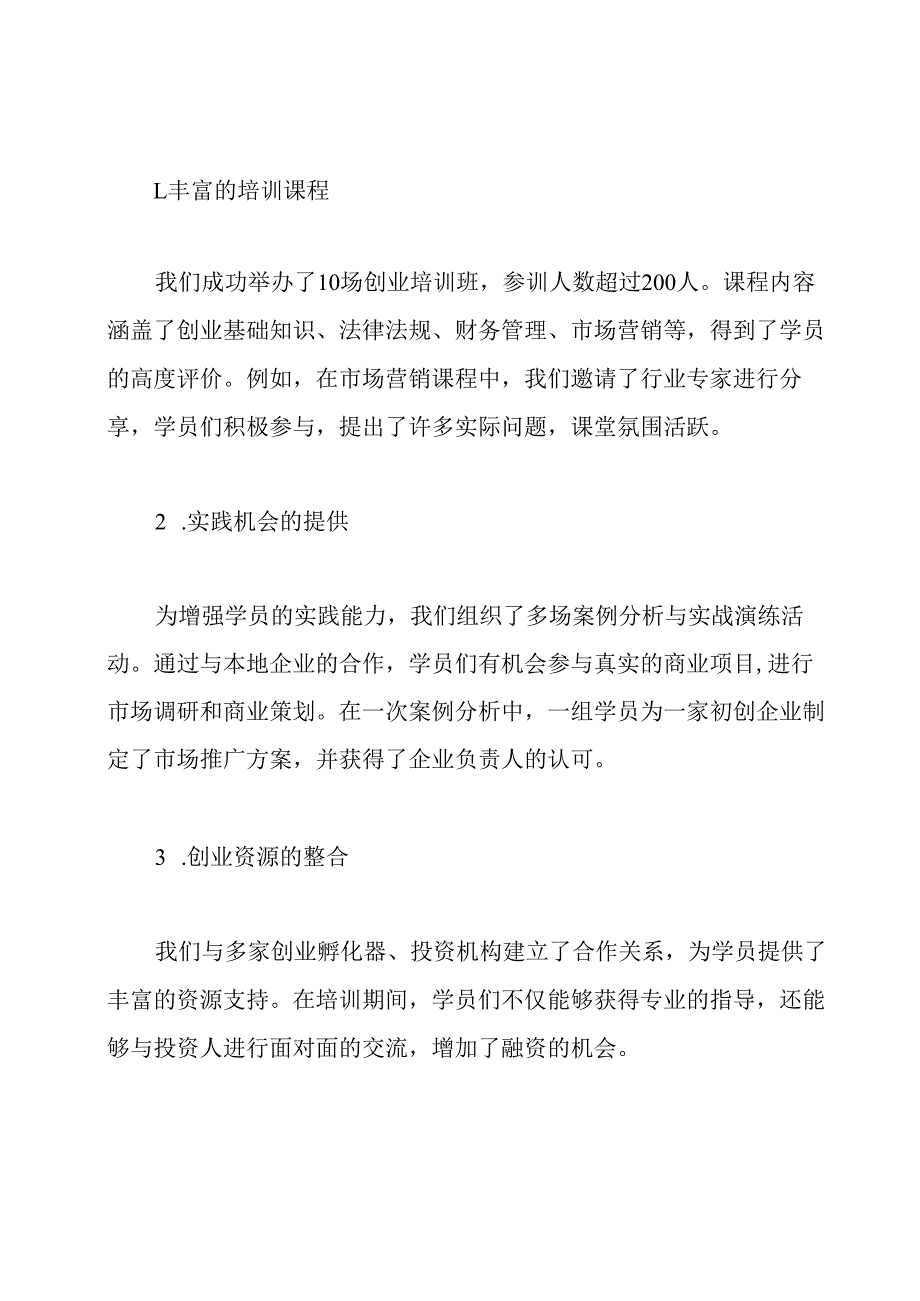 创业培训工作总结.docx_第2页
