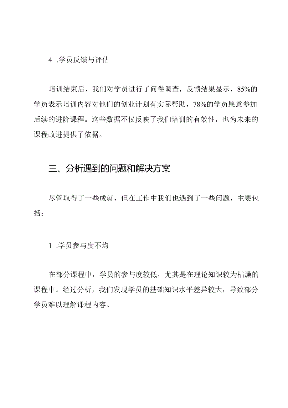 创业培训工作总结.docx_第3页
