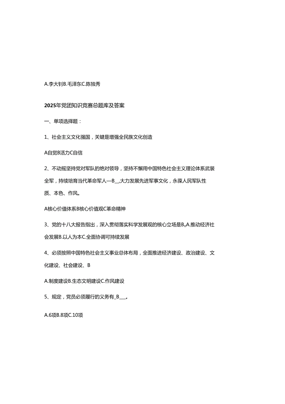 2025年党团知识竞赛总题库及参考答案.docx_第2页