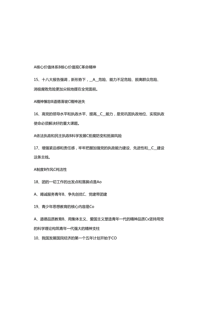 2025年党团知识竞赛总题库及参考答案.docx_第3页