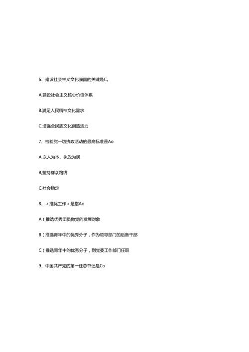 2025年党团知识竞赛总题库及参考答案.docx