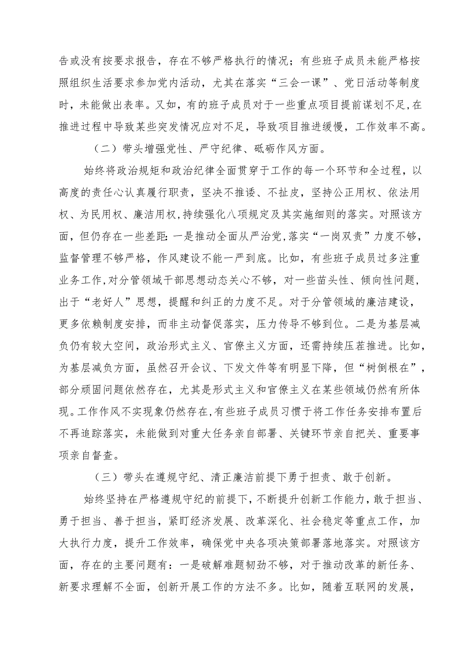 （3篇）党委班子2025民主生活会对照检查材料（四个带头意识形态）精选.docx_第2页