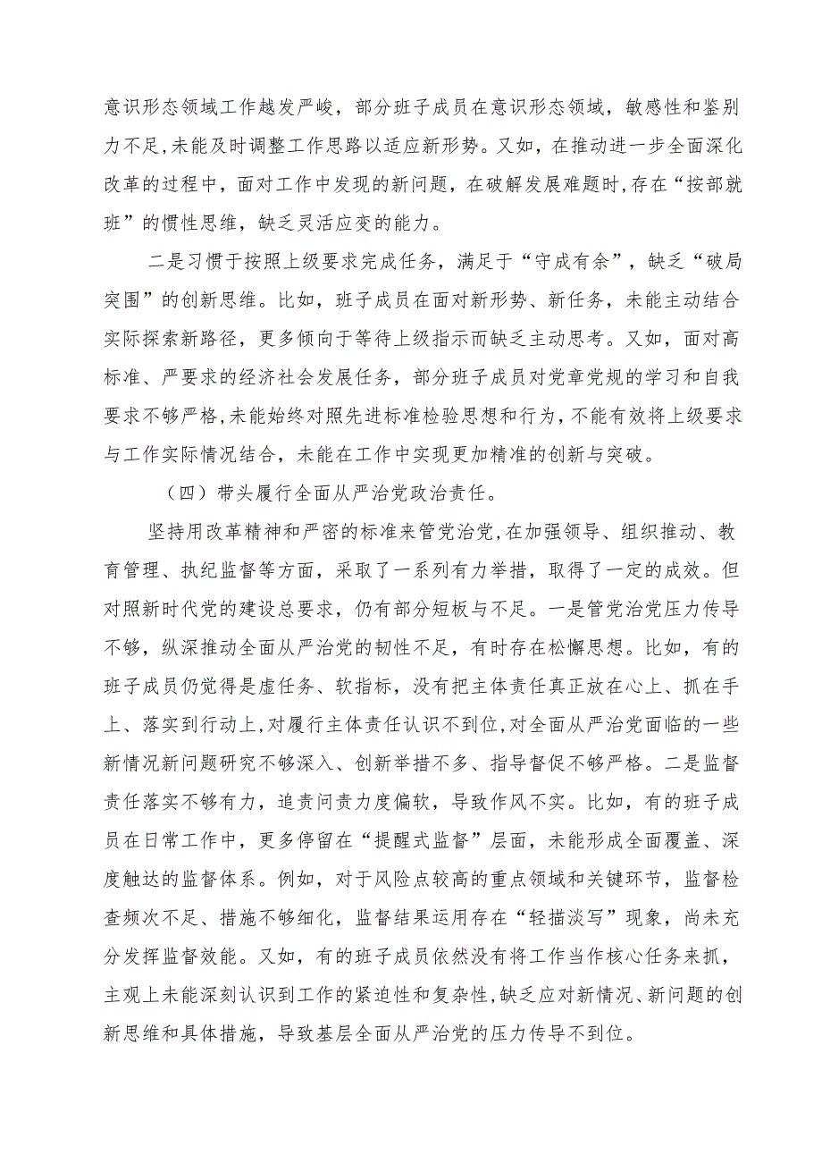 （3篇）党委班子2025民主生活会对照检查材料（四个带头意识形态）精选.docx_第3页