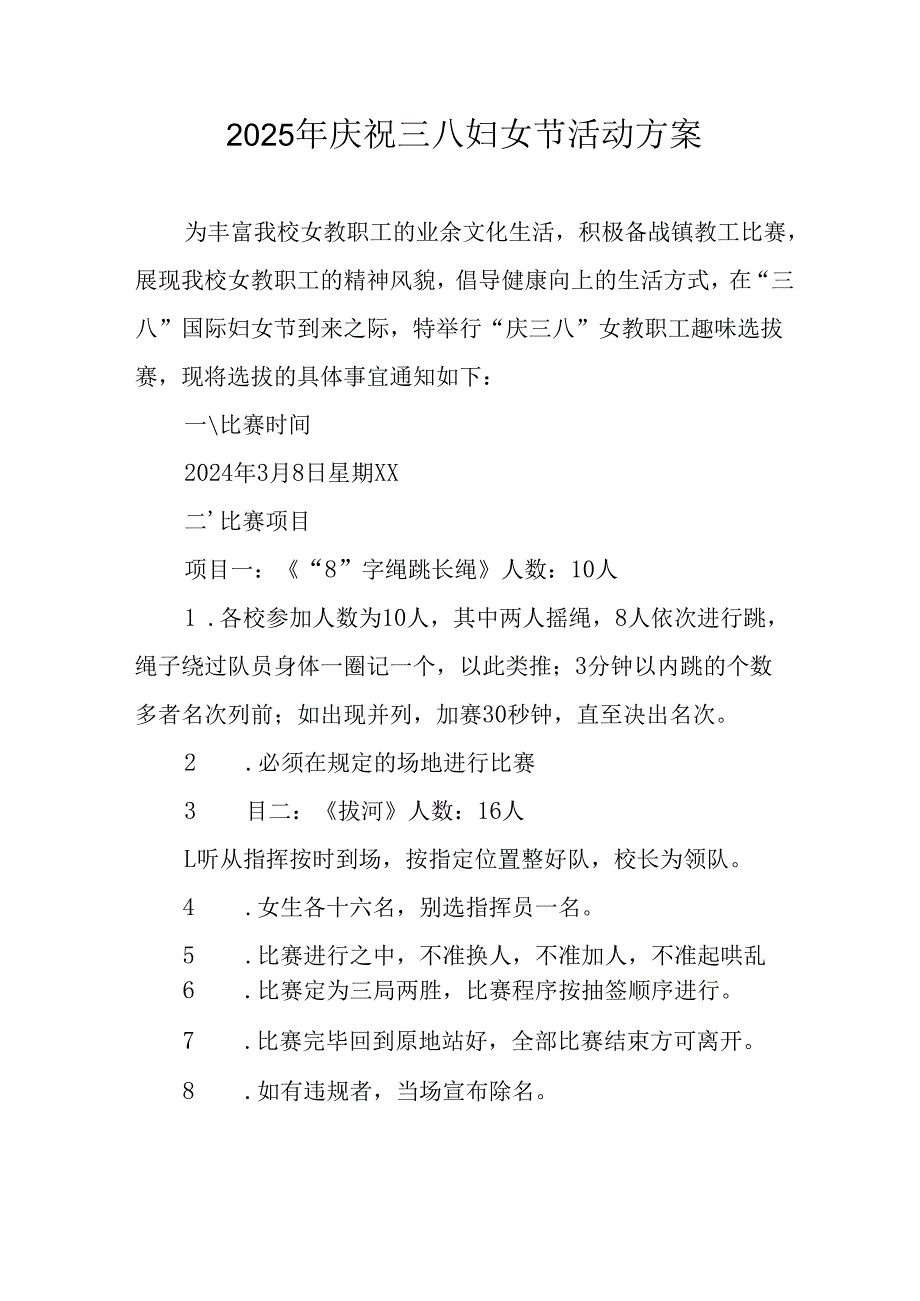 2025年天然气公司庆祝三八妇女节活动工作方案 （10份）.docx_第1页