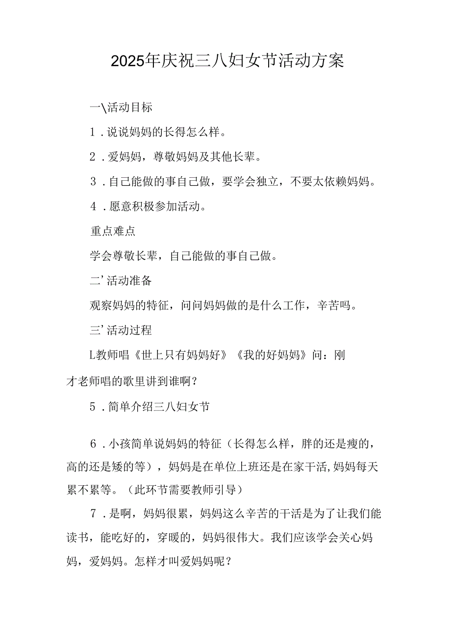 2025年天然气公司庆祝三八妇女节活动工作方案 （10份）.docx_第3页